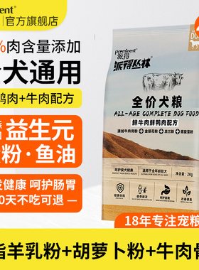 派得狗粮小型犬泰迪博美比熊柯基通用型粮全价中型成犬幼犬粮4斤