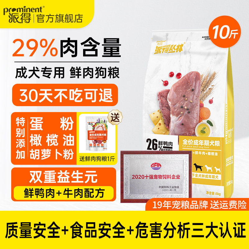 派得狗粮5kg公斤成犬通用型泰迪金毛柯基小型犬成年鲜肉犬粮10斤