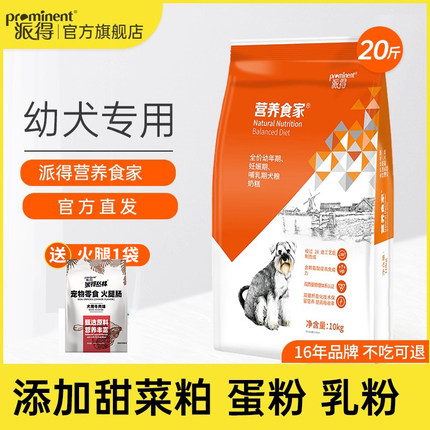 派得狗粮10kg公斤泰迪金毛拉布拉多通用型全犬种幼犬奶糕粮20斤装