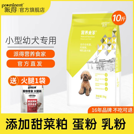 派得狗粮10斤装通用型泰迪贵宾比熊柯基法斗小型犬幼犬粮5kg公斤