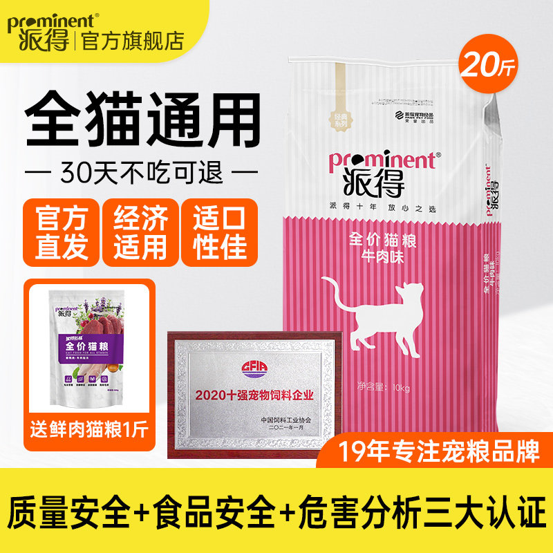 派得猫粮10kg公斤英短蓝猫布偶流浪猫食通用型全期幼猫成猫20斤装