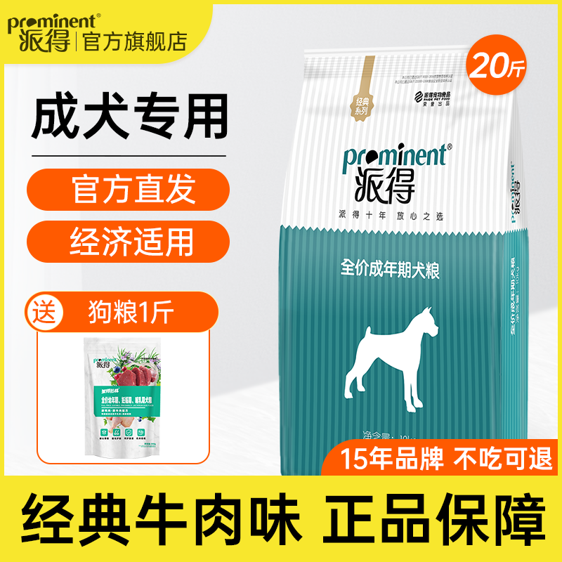 派得狗粮成犬通用型10kg泰迪柯基金毛博美比熊中小型犬专用20斤装