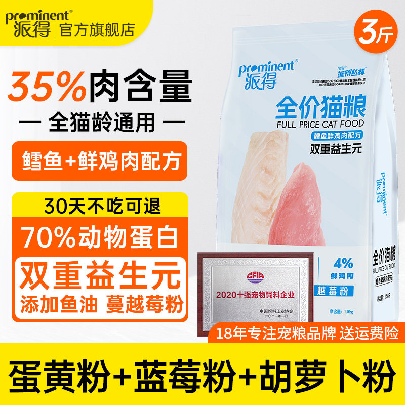 派得猫粮成猫幼猫通用鱼肉鲜鸡肉官方蓝猫流浪猫全价猫主粮1.5kg,宠物/宠物食品及用品,猫全价膨化粮,淘宝优惠券,粉丝福利购,淘宝优惠卷