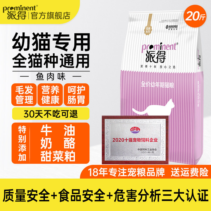 派得猫粮幼猫布偶蓝猫英短美短通用营养成猫食10kg公斤20斤小奶猫,宠物/宠物食品及用品,猫全价膨化粮,淘宝优惠券,粉丝福利购,淘宝优惠卷