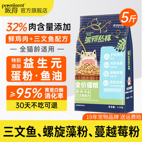派得通用型全价鲜肉猫粮5斤装