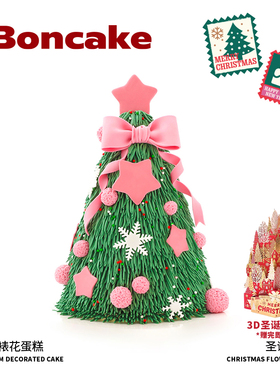 【圣诞花树PINK】圣诞聚会生日蛋糕券北京上海同城配送MS BONCAKE