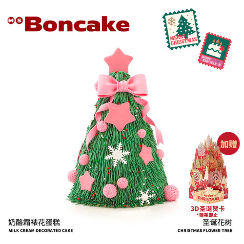 【圣诞花树PINK】圣诞聚会生日蛋糕券北京上海同城配送MS BONCAKE