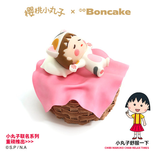 【小丸子舒服一下】正版联名生日蛋糕北京上海同城配送MS BONCAKE