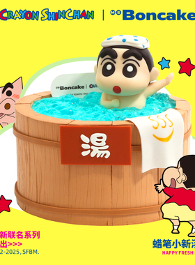 【蜡笔小新汤泉款】联名生日蛋糕券北京上海同城配送MS BONCAKE