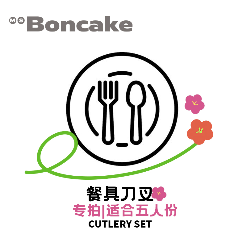 【餐具】北京上海沈阳天津同城送MS BONCAKE-封面