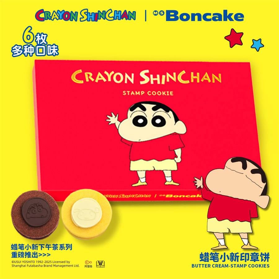 【蜡笔小新火漆饼】正品联名黄油夹心饼礼盒送礼经典MS BONCAKE,零食/坚果/特产,传统西式糕点,淘宝优惠券,粉丝福利购,淘宝优惠卷