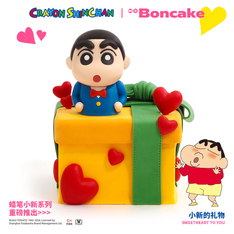 【小新的礼物】情人节联名生日蛋糕券北京上海同城配送MS BONCAKE