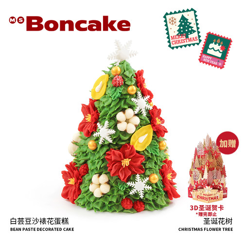 【圣诞花树】圣诞聚会送礼生日蛋糕券北京上海同城配送MS BONCAKE