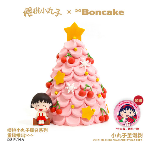 【小丸子圣诞树】圣诞联名生日蛋糕券北京上海同城配送BONCAKE