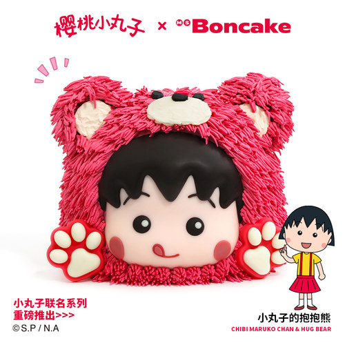 【小丸子的抱抱熊】甜蜜熊抱生日蛋糕北京上海同城配送MS BONCAKE