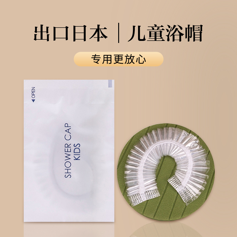 出口日本亲子浴帽大小号独立装