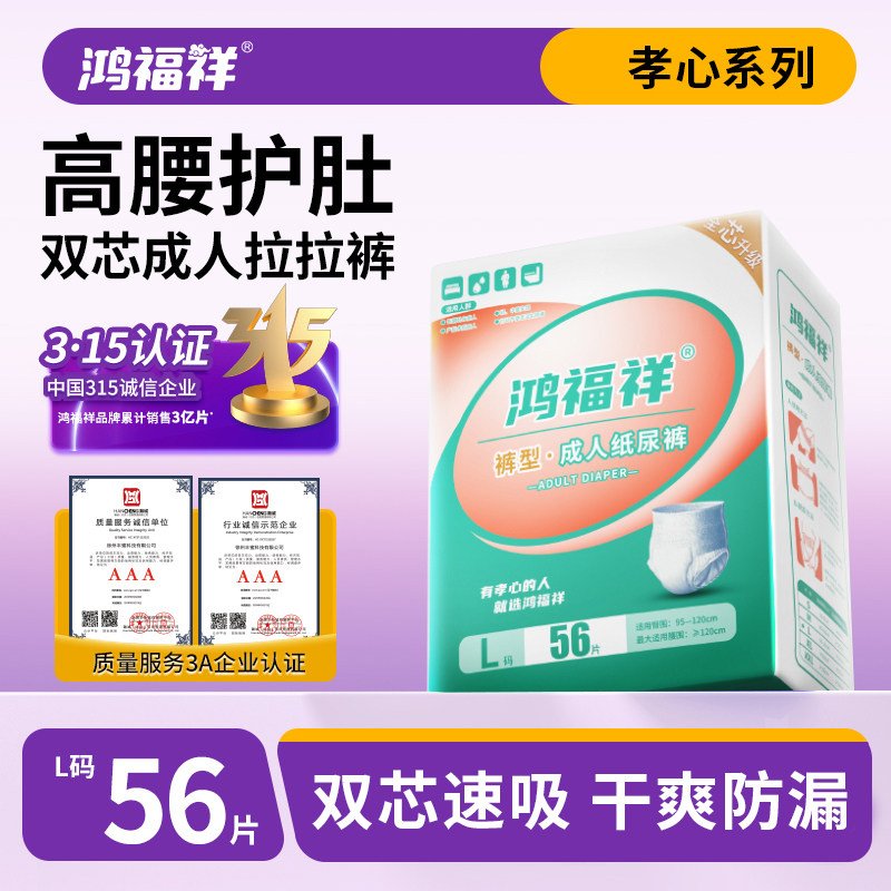 鸿福祥成人拉拉裤老人用尿不湿纸尿裤老年人专用女士内裤加厚L码,洗护清洁剂/卫生巾/纸/香薰,成年人拉拉裤,淘宝优惠券,粉丝福利购,淘宝优惠卷
