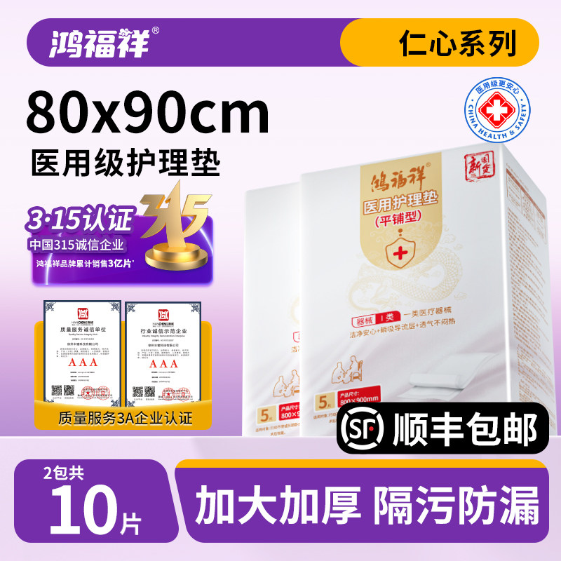 鸿福祥成人护理垫老人隔尿垫大尺寸老年人专用尿垫产褥垫医用加厚,洗护清洁剂/卫生巾/纸/香薰,成年人隔尿用品,淘宝优惠券,粉丝福利购,淘宝优惠卷