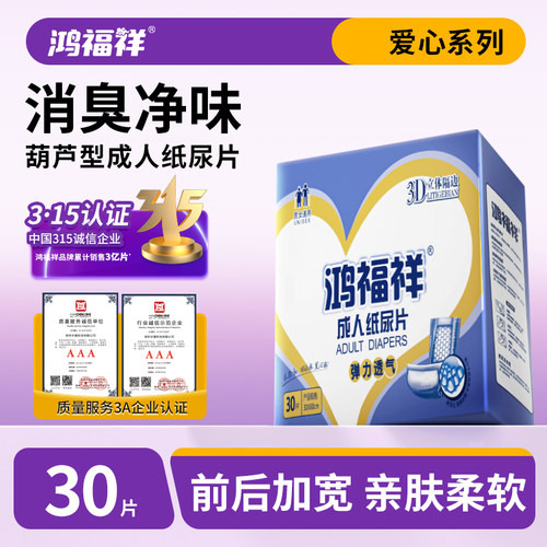鸿福祥成人纸尿片直条型