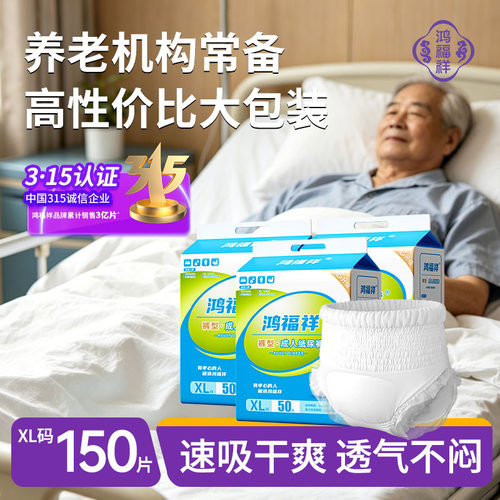 鸿福祥成人拉拉裤养老机构囤货装