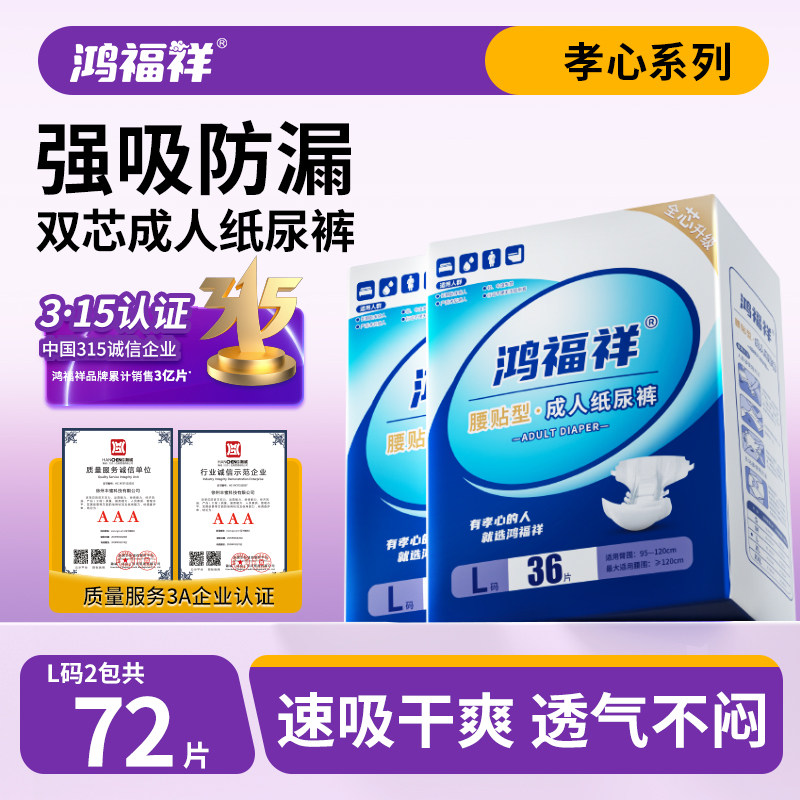 鸿福祥成人纸尿裤老人用尿不湿老年人专用女士男粘贴式止尿裤夜用,洗护清洁剂/卫生巾/纸/香薰,成年人纸尿裤,淘宝优惠券,粉丝福利购,淘宝优惠卷