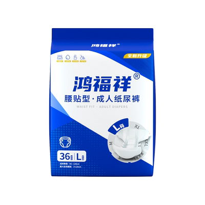 鸿福祥成人纸尿裤老人用尿不湿粘贴式纸尿片男女士老年人专用护垫