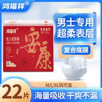 鸿福祥成人纸尿裤老人用男士大人专用拉拉裤粘贴式成年尿不湿批发