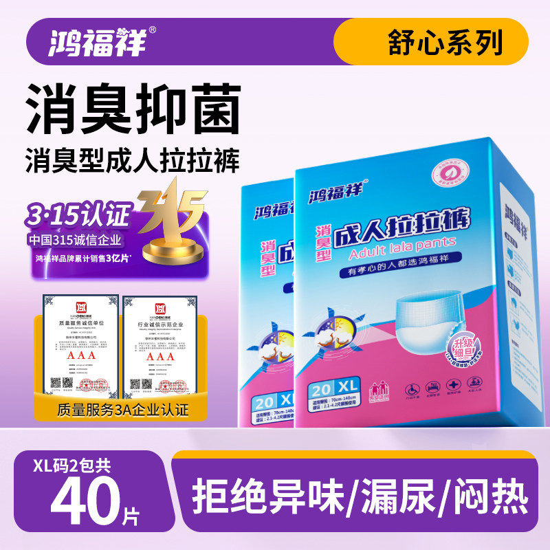 鸿福祥成人纸尿裤老人用尿不湿女士男老年人专用内裤式拉拉裤消臭,洗护清洁剂/卫生巾/纸/香薰,成年人拉拉裤,淘宝优惠券,粉丝福利购,淘宝优惠卷