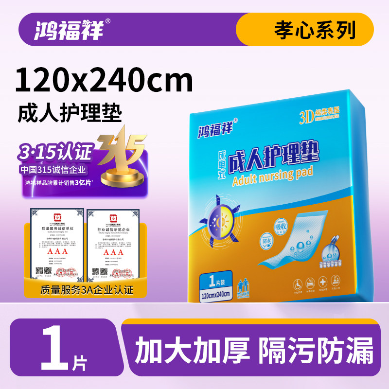加大成人老人护理垫男女老年人专用一次性隔尿垫防脏1.2*2.4超大,洗护清洁剂/卫生巾/纸/香薰,成年人隔尿用品,淘宝优惠券,粉丝福利购,淘宝优惠卷