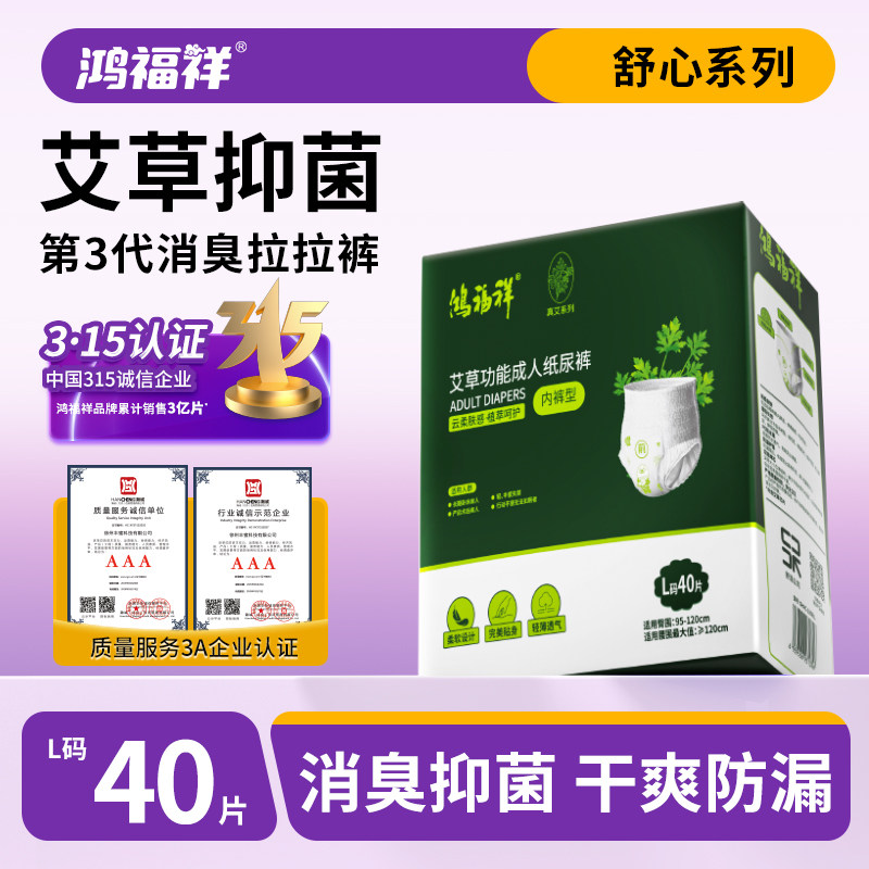 鸿福祥艾草成人纸尿裤老人用拉拉裤老年人专用女士男内裤式尿不湿,洗护清洁剂/卫生巾/纸/香薰,成年人拉拉裤,淘宝优惠券,粉丝福利购,淘宝优惠卷