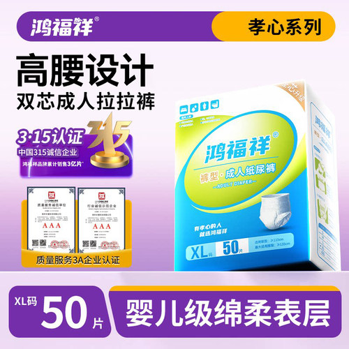 鸿福祥成人拉拉裤老人用纸尿裤XL