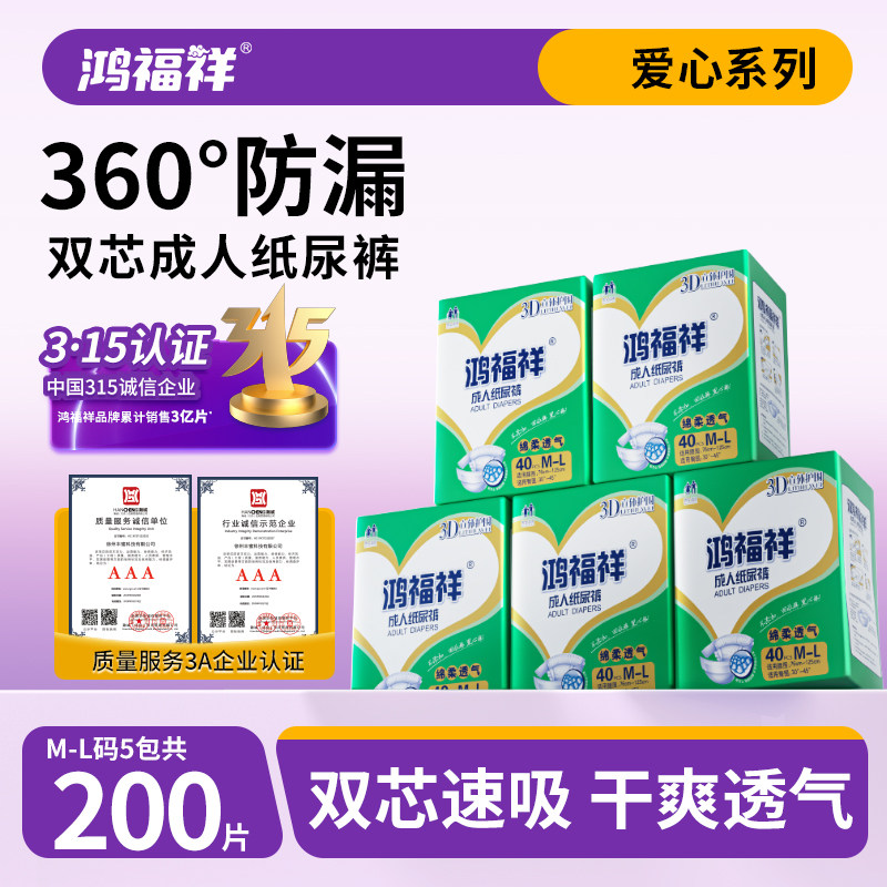鸿福祥成人纸尿裤老年人专用200片男女尿不湿粘贴式非拉拉裤尿片