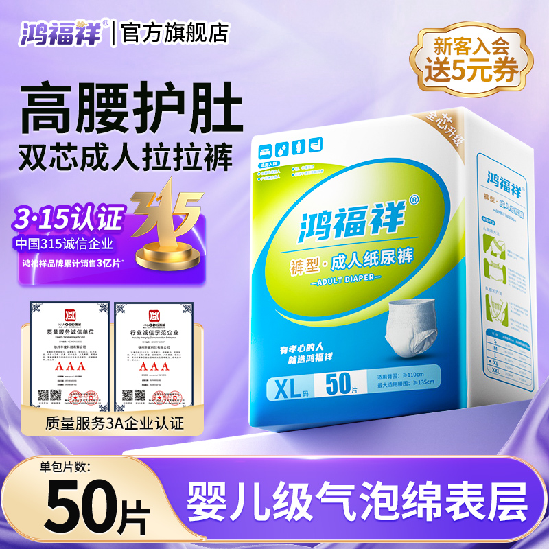 鸿福祥透气型成人拉拉裤内裤型纸尿裤老人用尿不湿老年人XL大男女