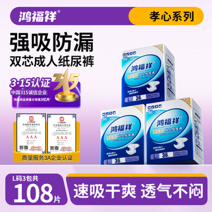 鸿福祥超柔舒适成人纸尿裤 男女纸尿片加厚 老年人用尿不湿非拉拉裤