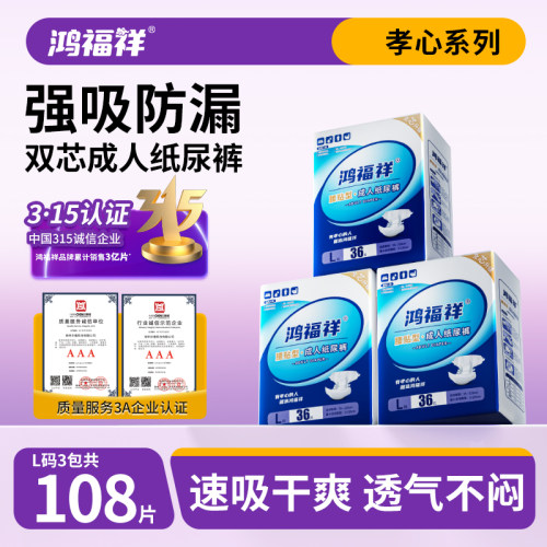 加厚成人纸尿裤鸿福祥3包