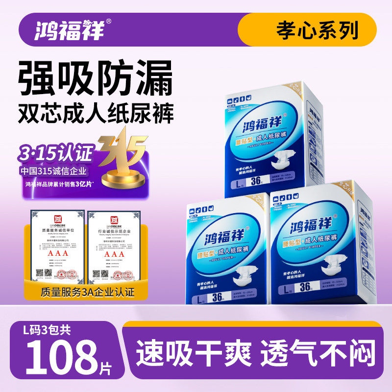 成人纸尿裤经济装老人用尿不湿成年大号L码108片产妇护理垫纸尿片,洗护清洁剂/卫生巾/纸/香薰,成年人纸尿裤,淘宝优惠券,粉丝福利购,淘宝优惠卷