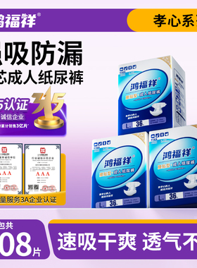 成人纸尿裤经济装老人用尿不湿成年大号L码108片产妇护理垫纸尿片