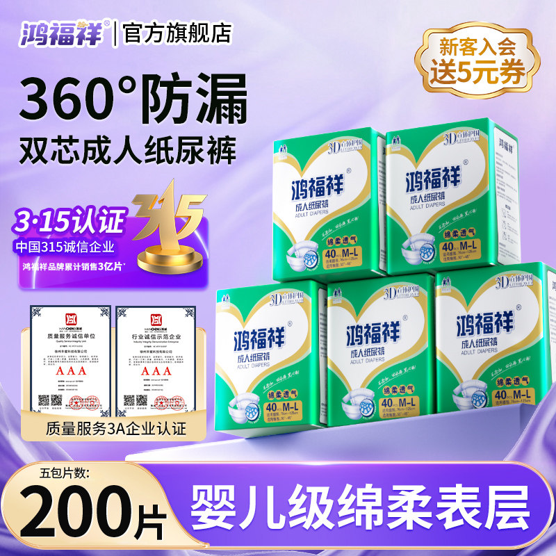 鸿福祥成人纸尿裤老年人专用200片男女尿不湿粘贴式非拉拉裤尿片