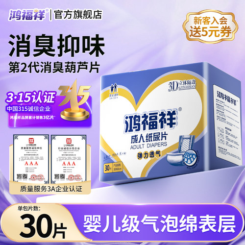 鸿福祥加大号30x60cml成人纸尿片