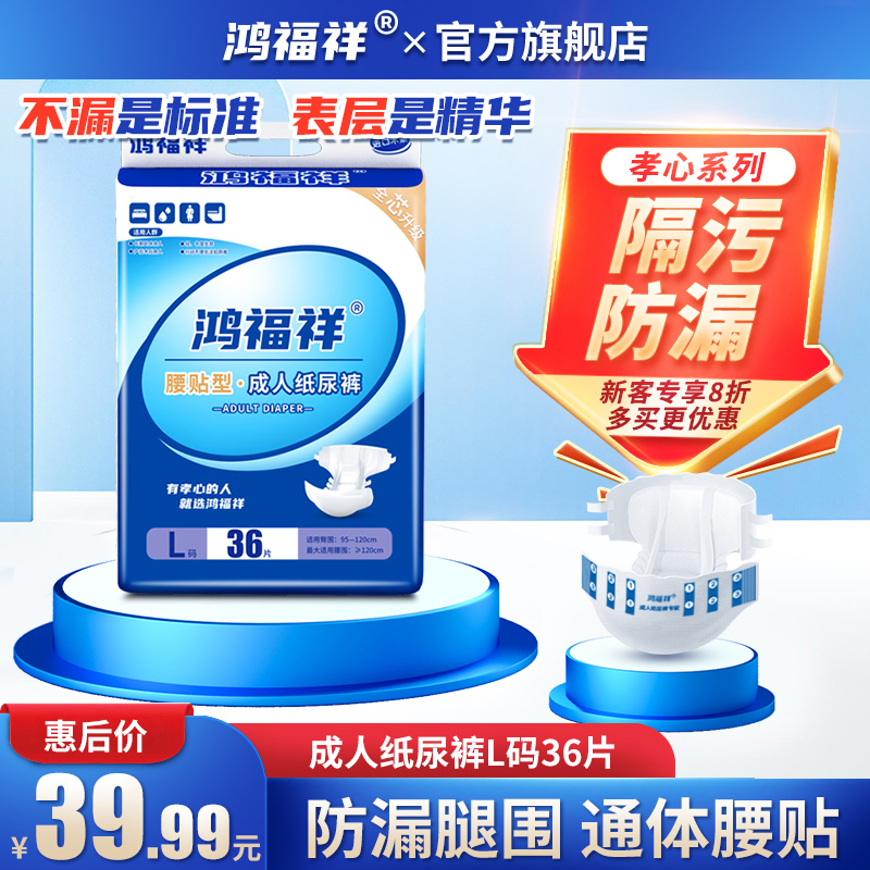 鸿福祥成人纸尿裤老人用加厚款产妇女用尿不湿专用非拉拉裤纸尿片 洗护清洁剂/卫生巾/纸/香薰 成年人纸尿裤 原图主图