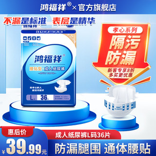 鸿福祥成人纸尿裤老人用加厚款产妇女用尿不湿专用非拉拉裤纸尿片