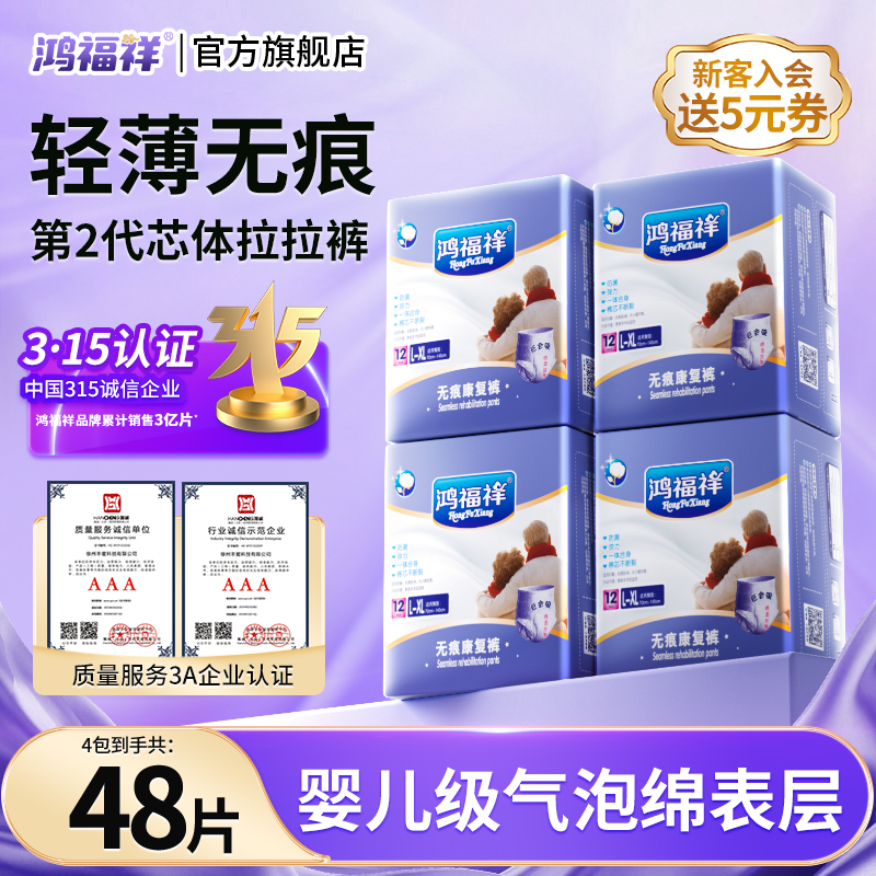 鸿福祥成人纸尿裤老人用老年人专用拉拉裤男女士内裤型尿不湿超薄