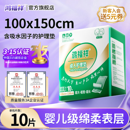 鸿福祥加宽尿不湿成人护理垫