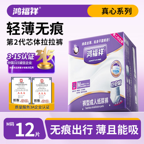 鸿福祥拉拉裤轻薄无痕产妇经期裤