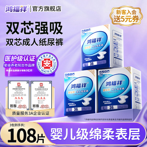 鸿福祥成人纸尿裤老人大号L码