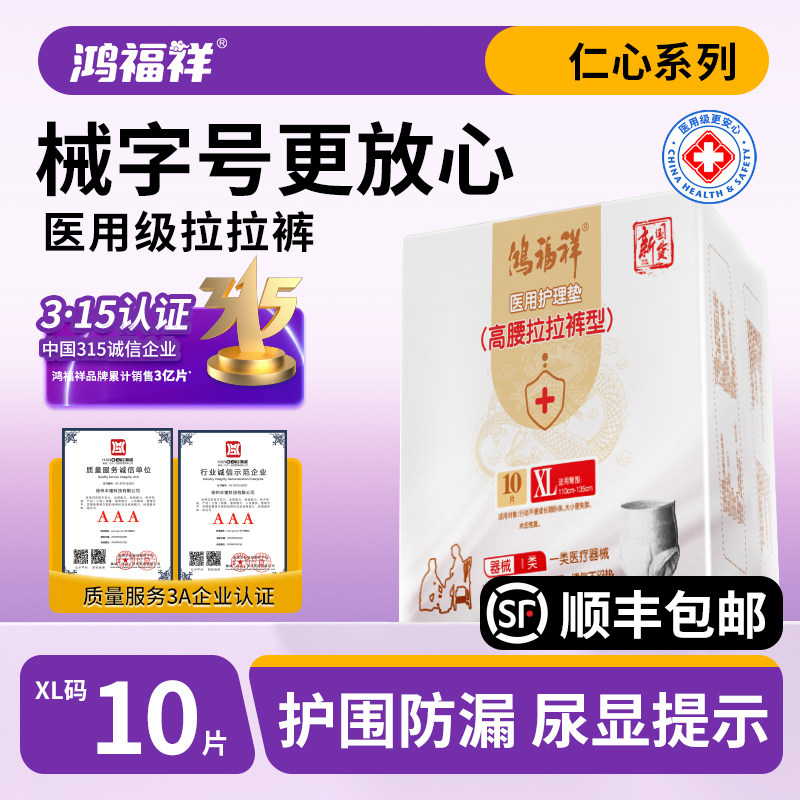 鸿福祥成人拉拉裤老人专用内裤型医用型纸尿裤中大号尿不湿女男,洗护清洁剂/卫生巾/纸/香薰,成年人拉拉裤,淘宝优惠券,粉丝福利购,淘宝优惠卷