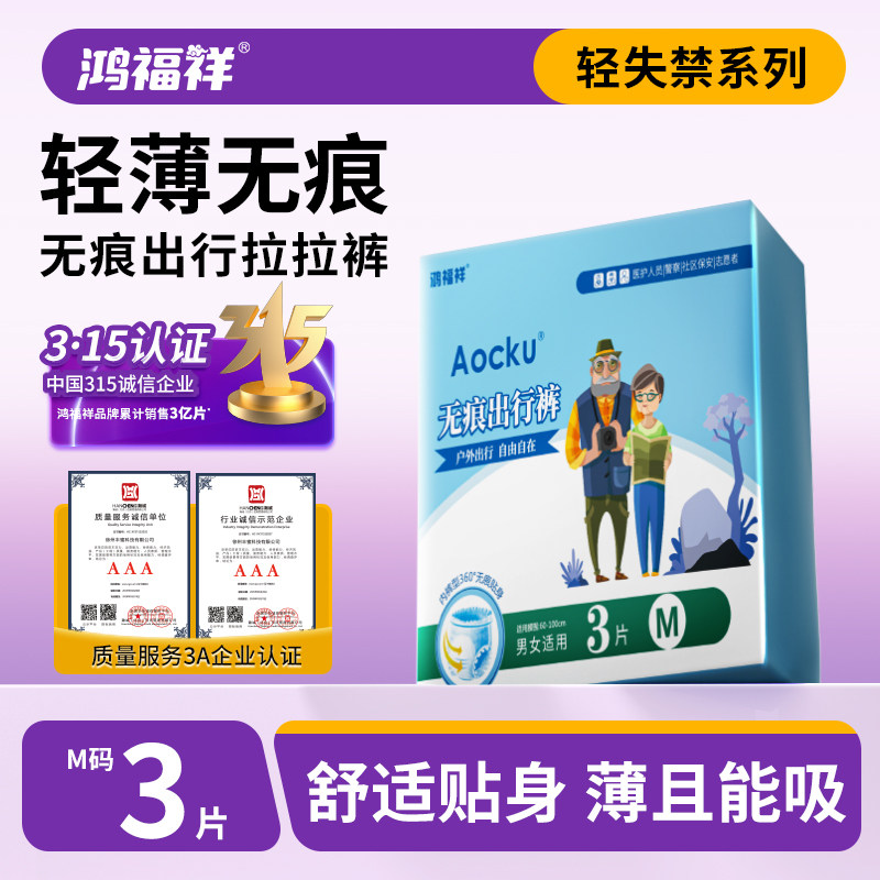 鸿福祥超薄成人纸尿裤老人用拉拉裤男女老年人专用尿不湿大号透气,洗护清洁剂/卫生巾/纸/香薰,成年人拉拉裤,淘宝优惠券,粉丝福利购,淘宝优惠卷