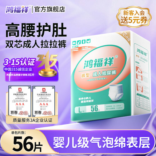 鸿福祥成人拉拉裤老人纸尿裤L码