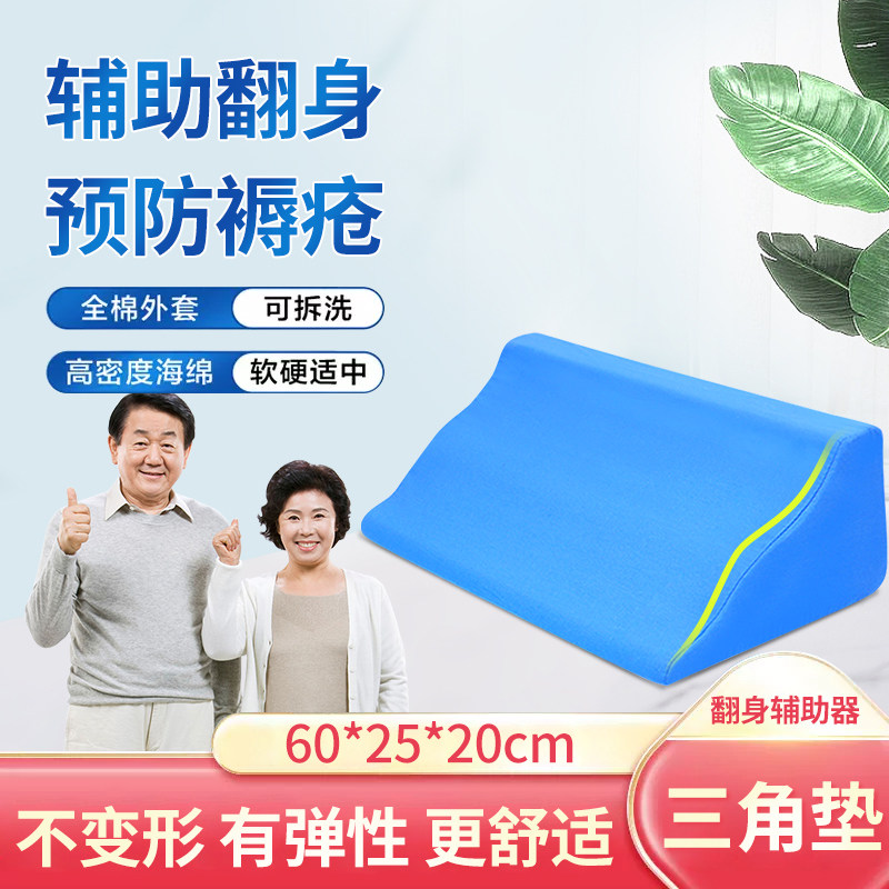 老人翻身枕护理用品瘫痪卧床病人防褥疮三角垫医用辅助器专用神器