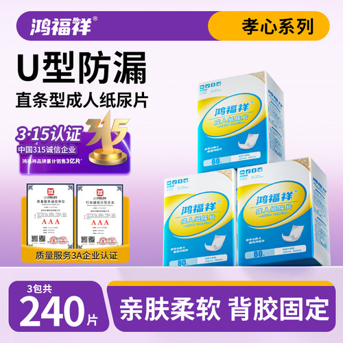 鸿福祥成人纸尿片尿不湿老人用成年男女老年纸尿裤大人隔尿垫U型